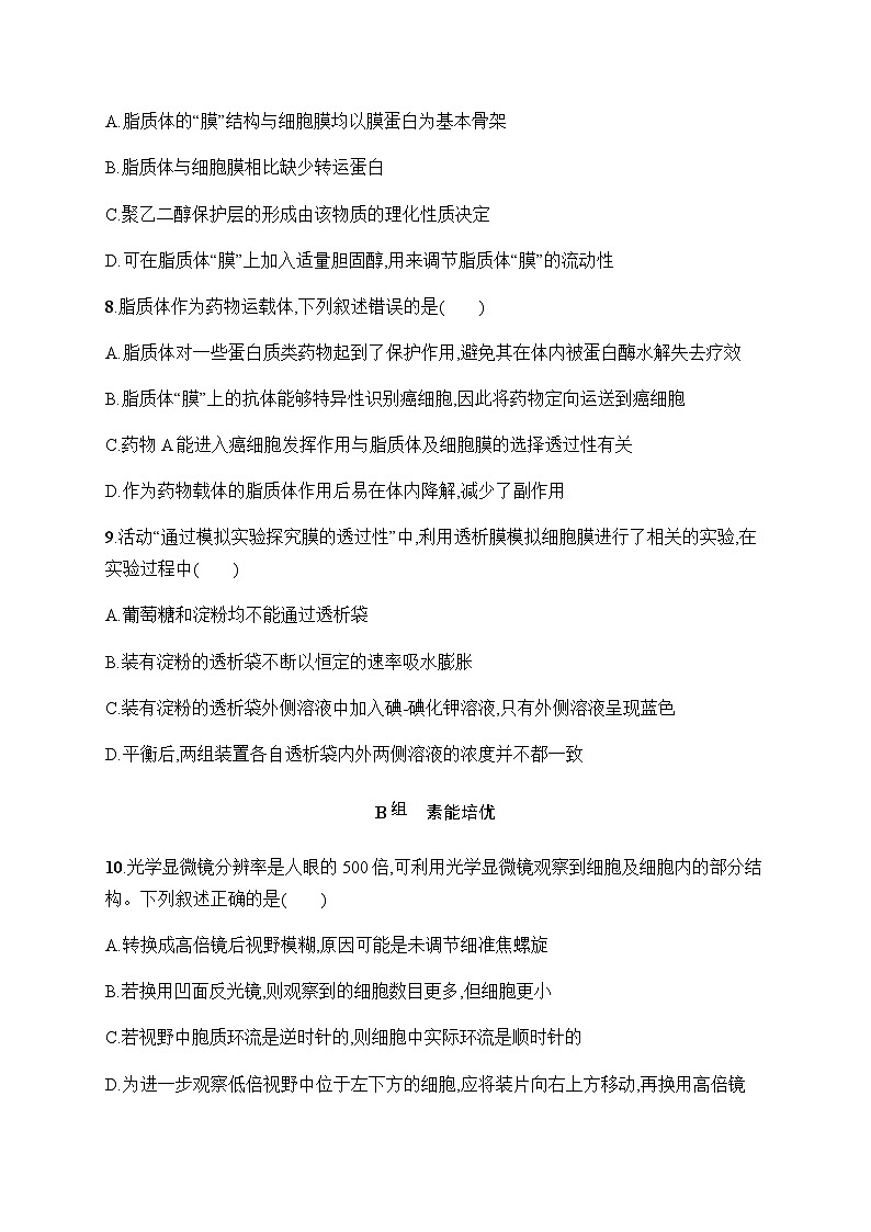 浙科版高考生物一轮复习作业3细胞学说与细胞膜含答案第3页