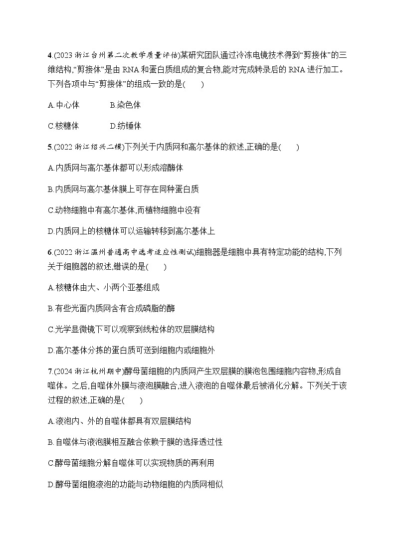 浙科版高考生物一轮复习作业4细胞质的结构和功能含答案第2页