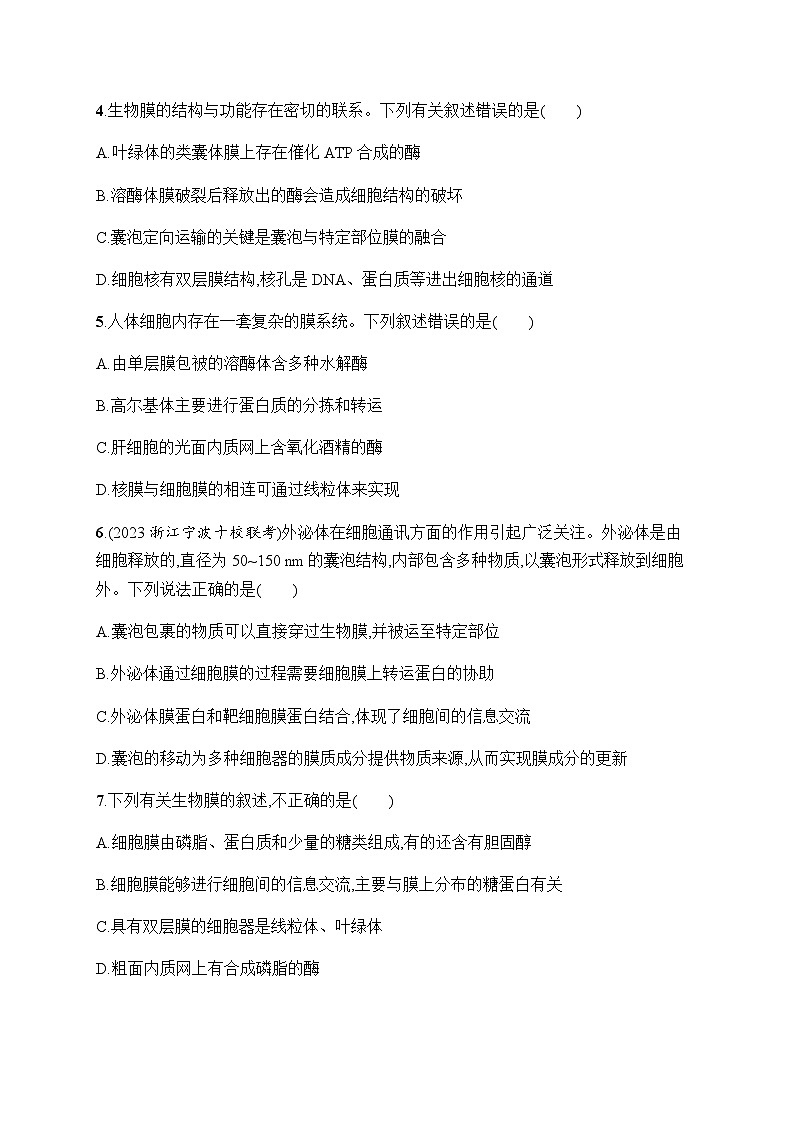 浙科版高考生物一轮复习作业5生物膜系统与细胞器之间的协调配合含答案第2页