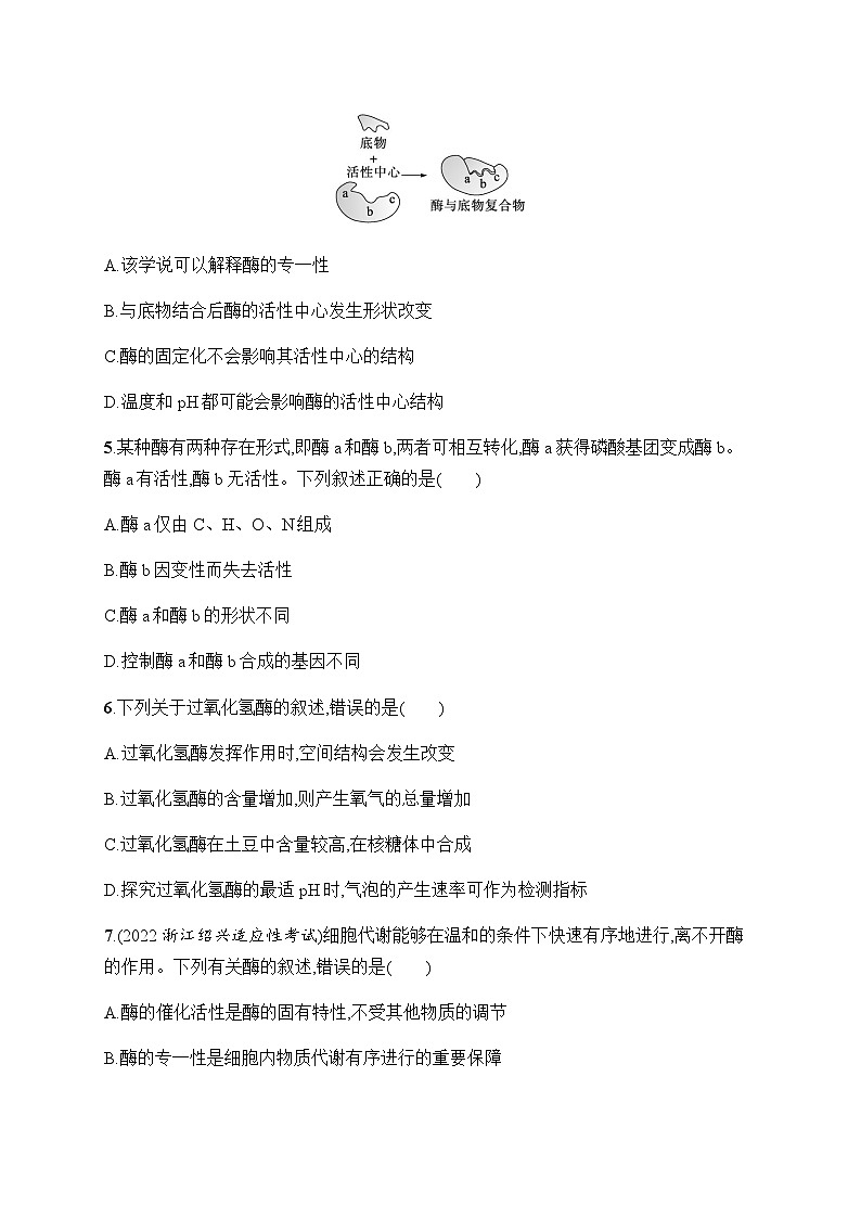 浙科版高考生物一轮复习作业8酶的本质和功能含答案02