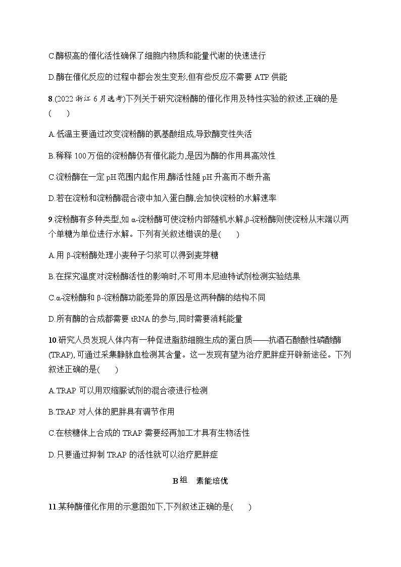浙科版高考生物一轮复习作业8酶的本质和功能含答案03