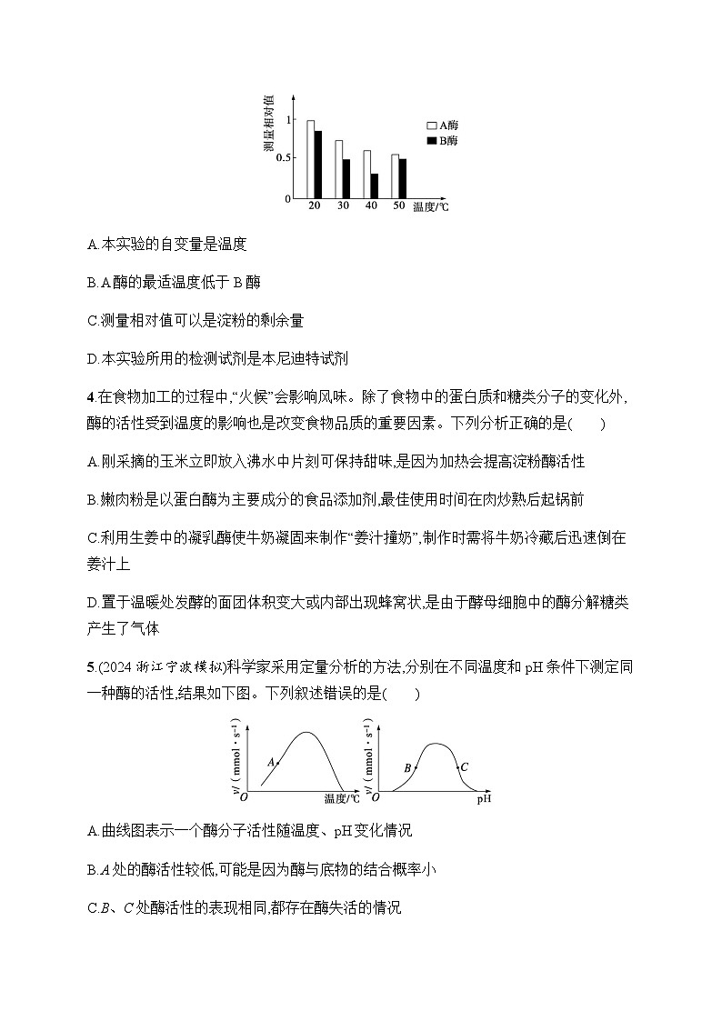 浙科版高考生物一轮复习作业9酶的催化功能受多种条件影响含答案第2页