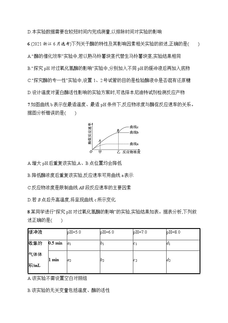 浙科版高考生物一轮复习作业9酶的催化功能受多种条件影响含答案第3页