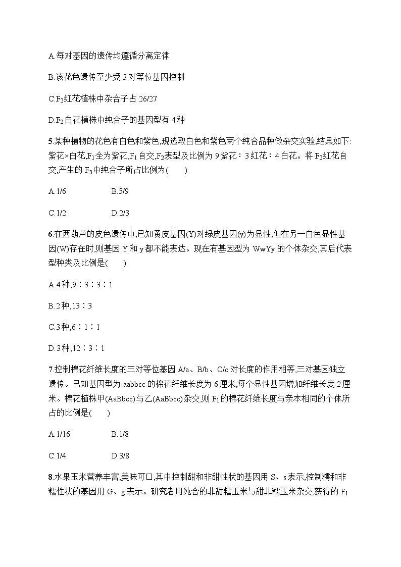 浙科版高考生物一轮复习作业24自由组合定律的题型突破含答案第2页