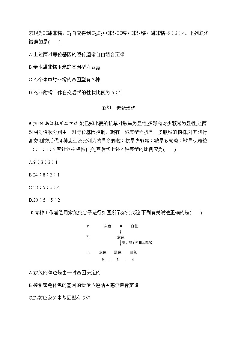浙科版高考生物一轮复习作业24自由组合定律的题型突破含答案第3页