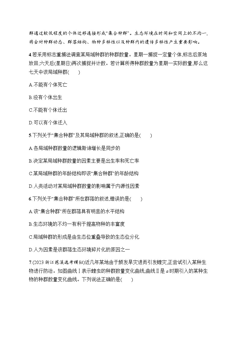 浙科版高考生物一轮复习作业45种群含答案第2页