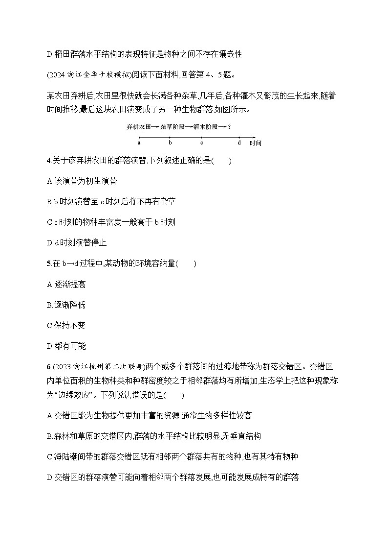 浙科版高考生物一轮复习作业46群落含答案第2页