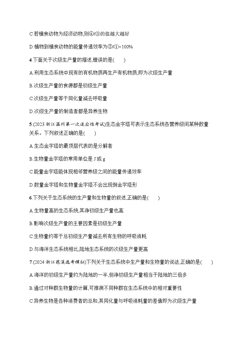 浙科版高考生物一轮复习作业48生产量和生物量含答案02