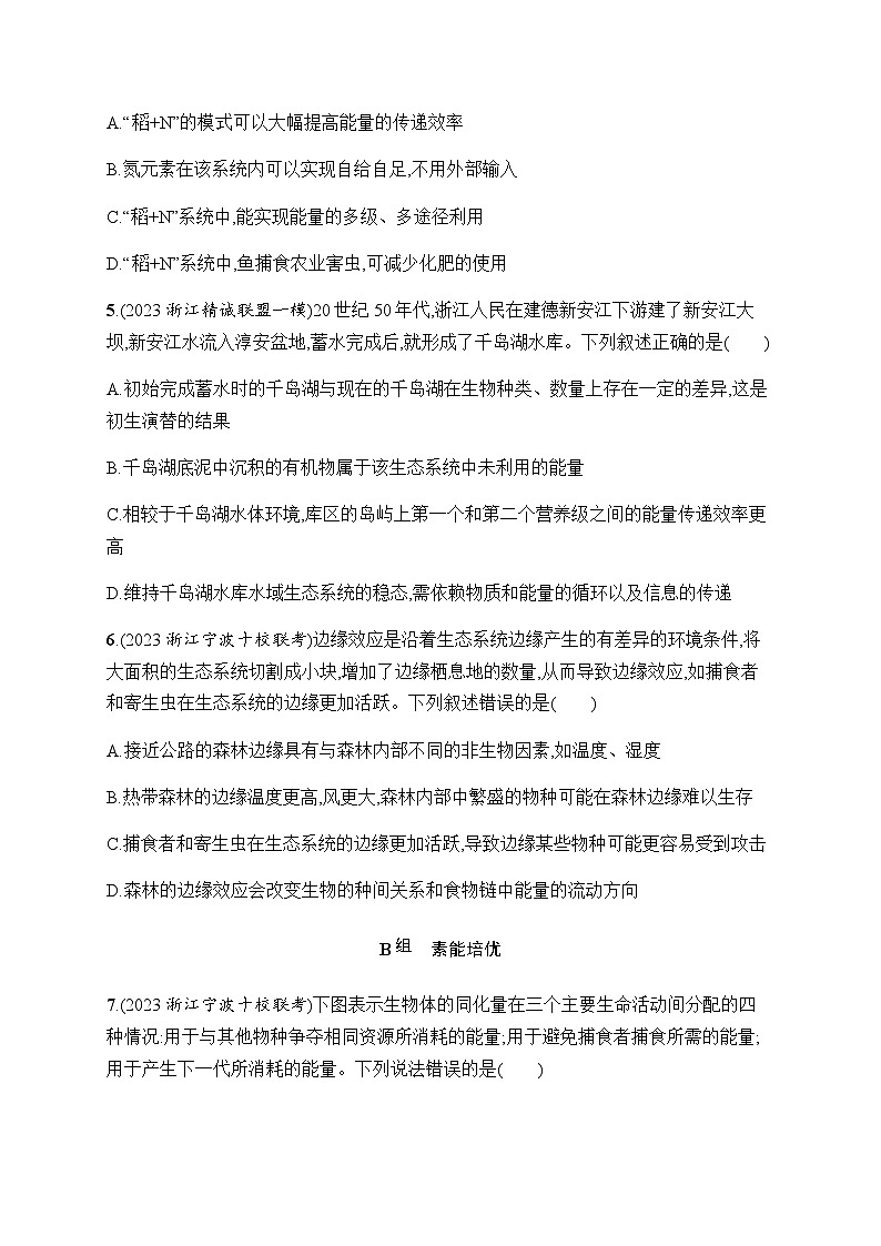 浙科版高考生物一轮复习作业49能量流动和物质循环含答案02