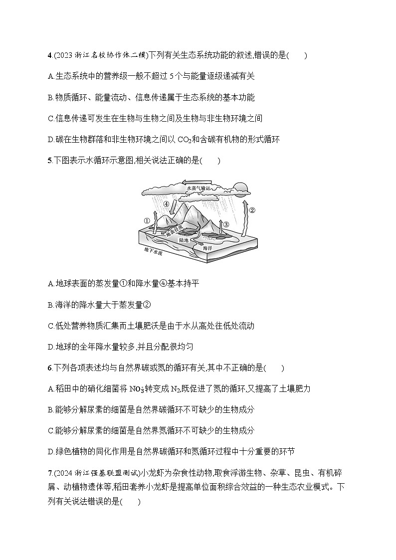 浙科版高考生物一轮复习作业50信息传递和生态系统的自我调节含答案02