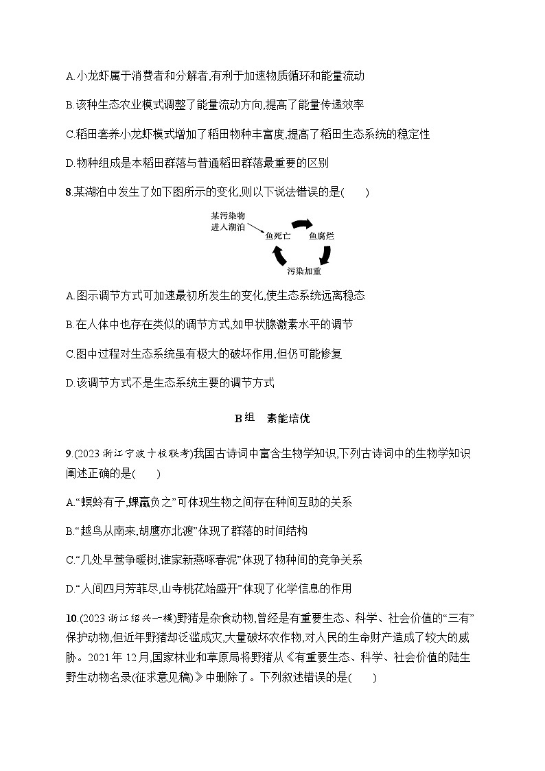 浙科版高考生物一轮复习作业50信息传递和生态系统的自我调节含答案03