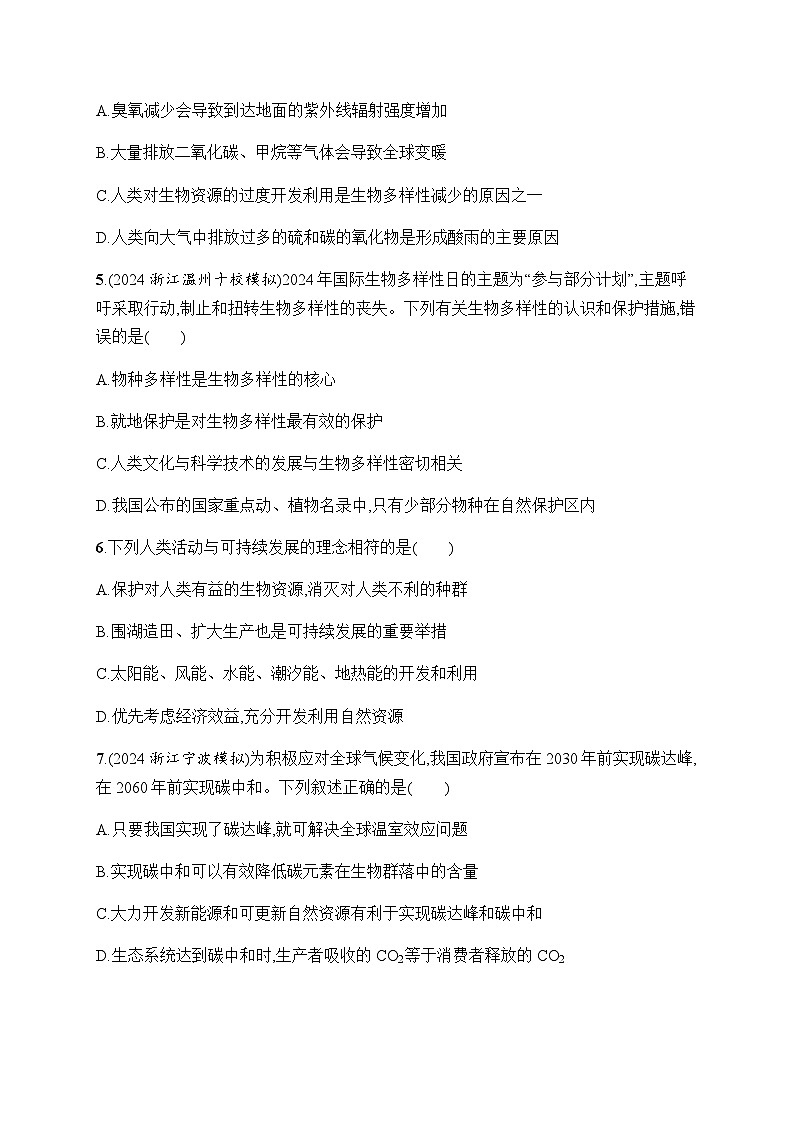 浙科版高考生物一轮复习作业51人类与环境含答案第2页