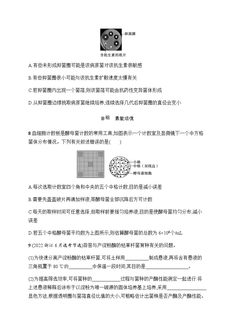 浙科版高考生物一轮复习作业52微生物的培养和利用含答案第3页
