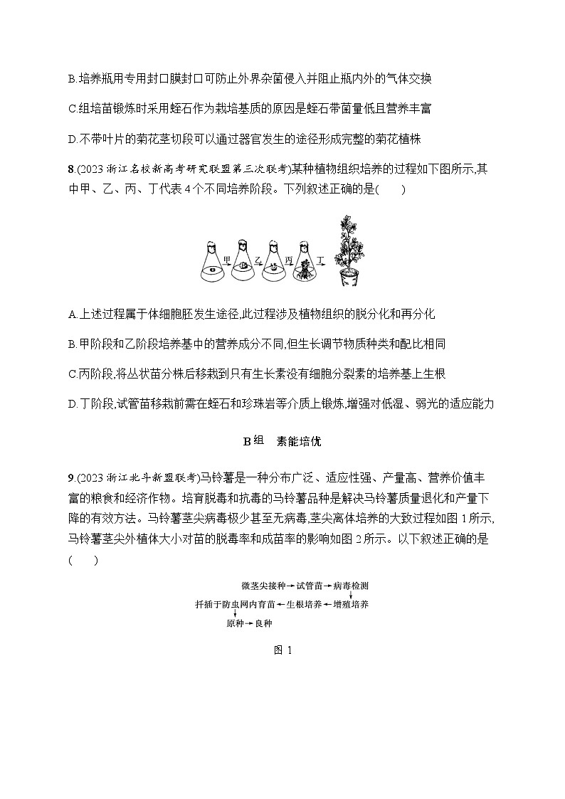 浙科版高考生物一轮复习作业54植物细胞工程含答案第3页