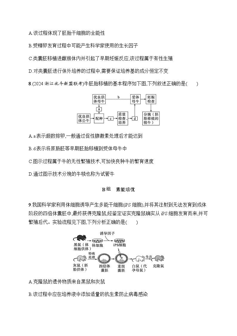 浙科版高考生物一轮复习作业57胚胎工程含答案第3页