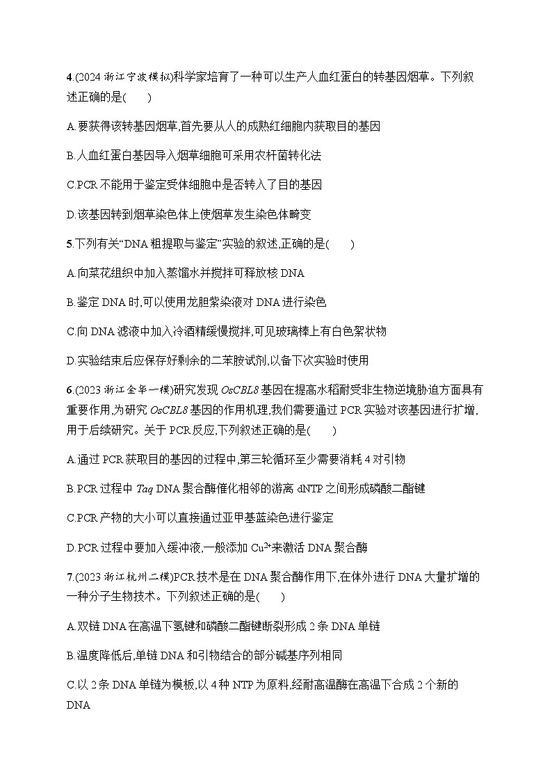 浙科版高考生物一轮复习作业58基因工程的原理和技术含答案02