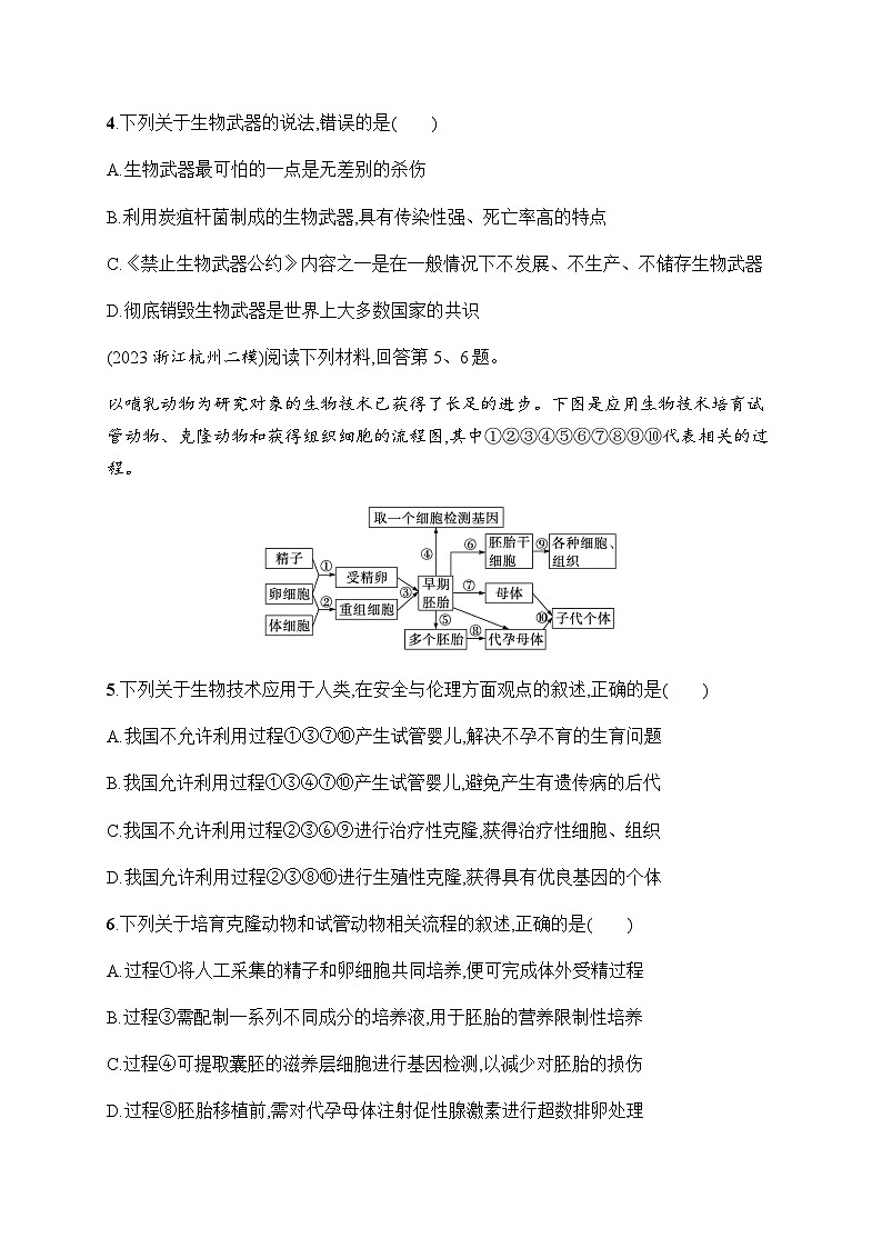 浙科版高考生物一轮复习作业59基因工程的应用、生物技术的安全与伦理含答案第2页