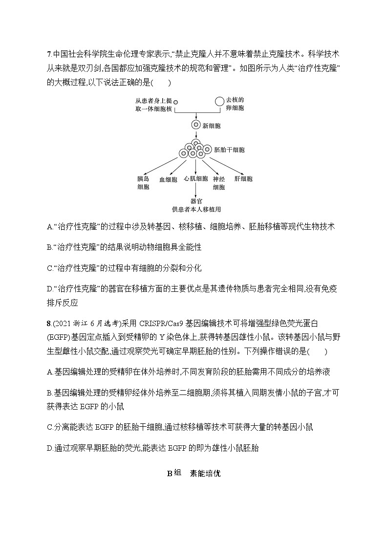 浙科版高考生物一轮复习作业59基因工程的应用、生物技术的安全与伦理含答案第3页