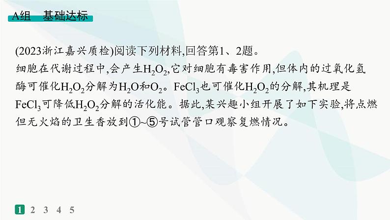 浙科版高考生物一轮复习热点练1与酶相关的实验课件第2页