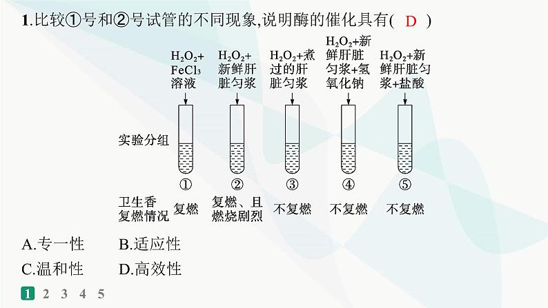 浙科版高考生物一轮复习热点练1与酶相关的实验课件第3页