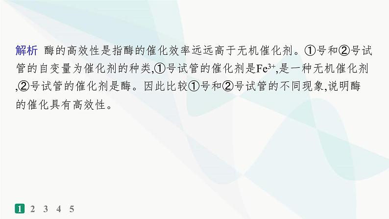 浙科版高考生物一轮复习热点练1与酶相关的实验课件第4页