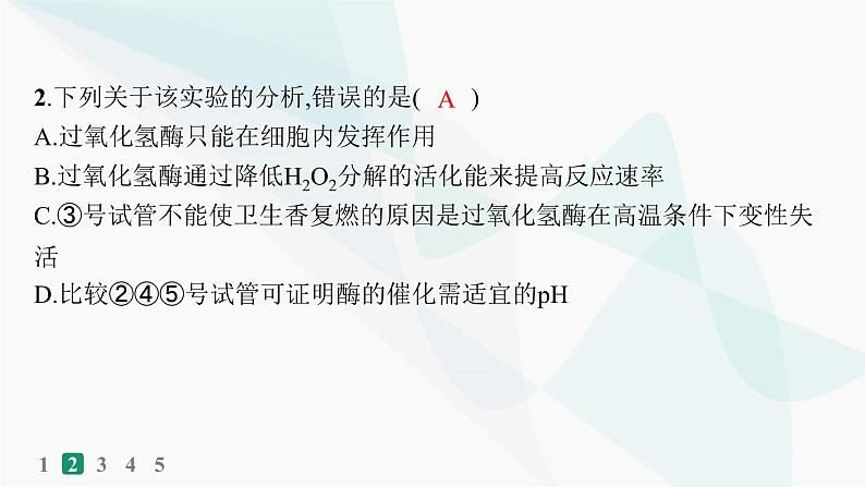 浙科版高考生物一轮复习热点练1与酶相关的实验课件第5页