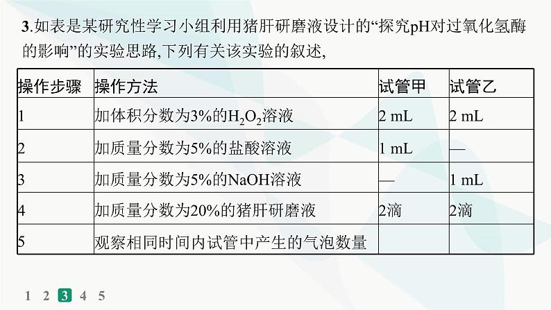 浙科版高考生物一轮复习热点练1与酶相关的实验课件第7页