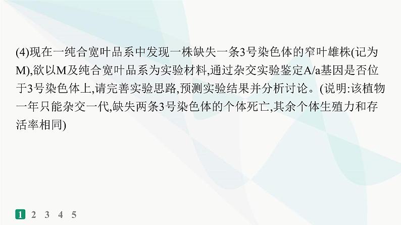 浙科版高考生物一轮复习热点练3孟德尔定律的综合应用课件第4页