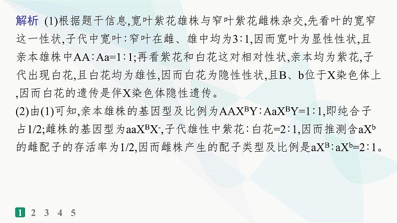 浙科版高考生物一轮复习热点练3孟德尔定律的综合应用课件第6页