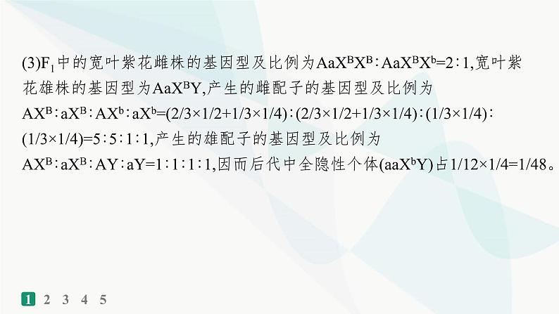 浙科版高考生物一轮复习热点练3孟德尔定律的综合应用课件第7页