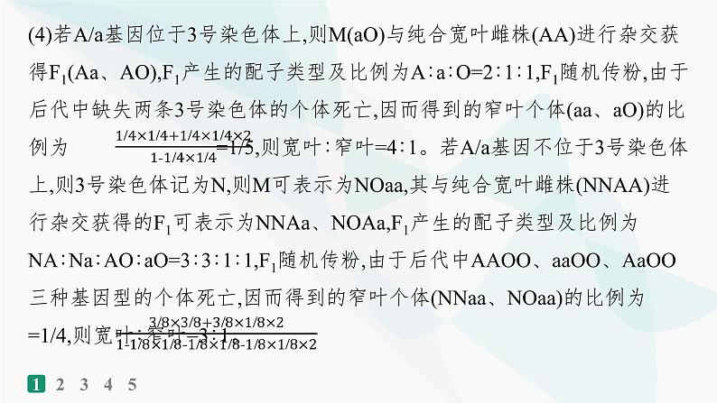 浙科版高考生物一轮复习热点练3孟德尔定律的综合应用课件第8页