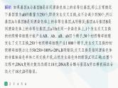 浙科版高考生物一轮复习热点练4细胞增殖与遗传变异课件