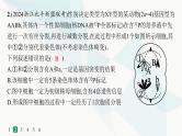 浙科版高考生物一轮复习热点练4细胞增殖与遗传变异课件