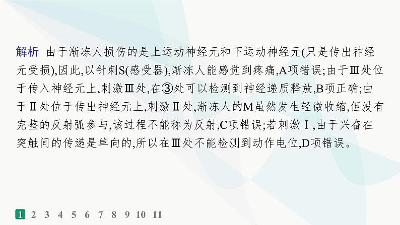 浙科版高考生物一轮复习热点练5神经调节课件03