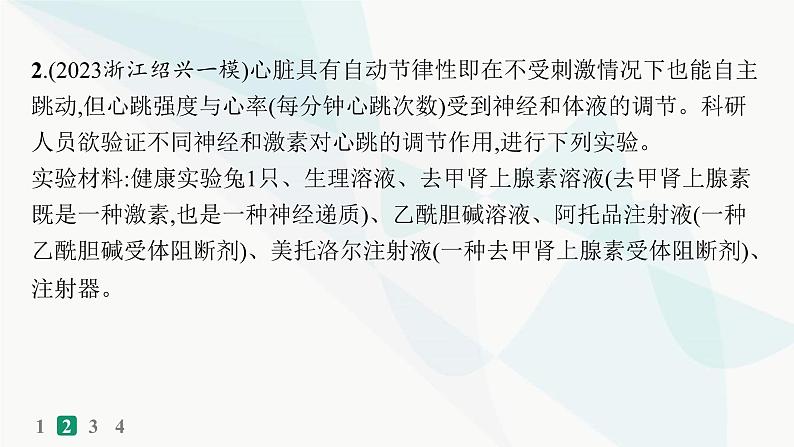 浙科版高考生物一轮复习热点练6体液调节课件08