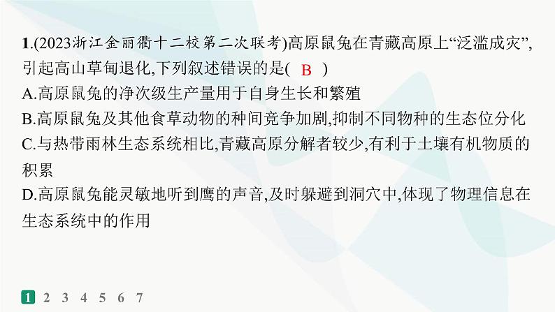 浙科版高考生物一轮复习热点练7种群、群落与生态系统的综合课件02