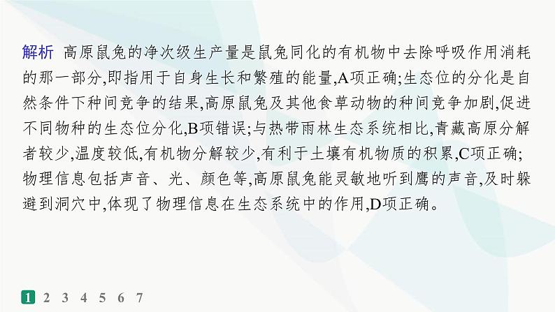 浙科版高考生物一轮复习热点练7种群、群落与生态系统的综合课件03