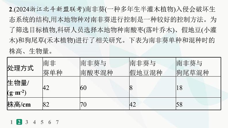 浙科版高考生物一轮复习热点练7种群、群落与生态系统的综合课件04