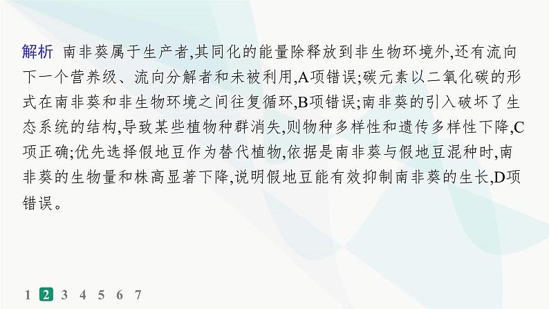 浙科版高考生物一轮复习热点练7种群、群落与生态系统的综合课件06