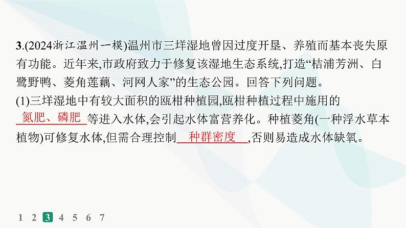 浙科版高考生物一轮复习热点练7种群、群落与生态系统的综合课件07