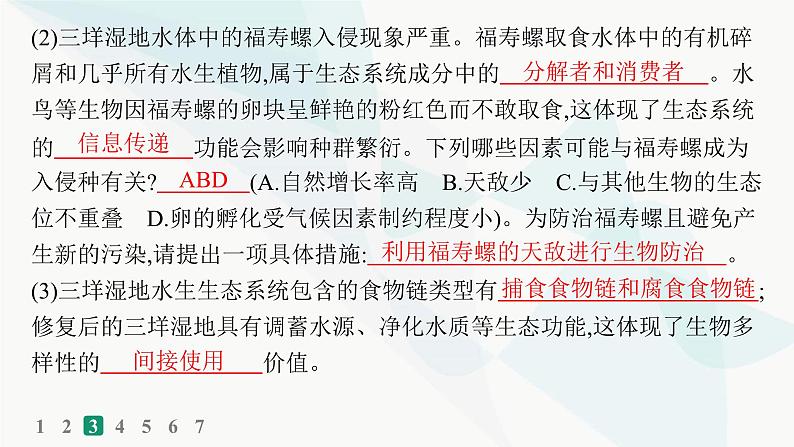 浙科版高考生物一轮复习热点练7种群、群落与生态系统的综合课件08