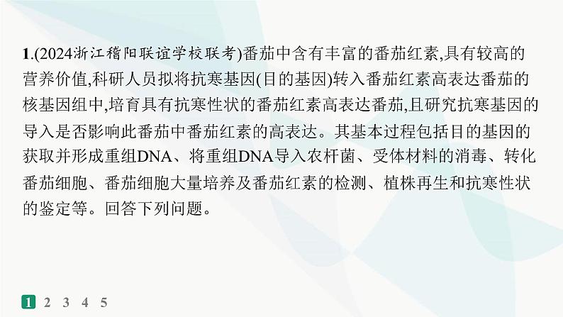 浙科版高考生物一轮复习热点练8新情境下细胞工程的综合应用课件02