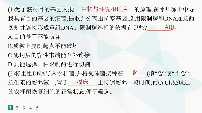 浙科版高考生物一轮复习热点练8新情境下细胞工程的综合应用课件03