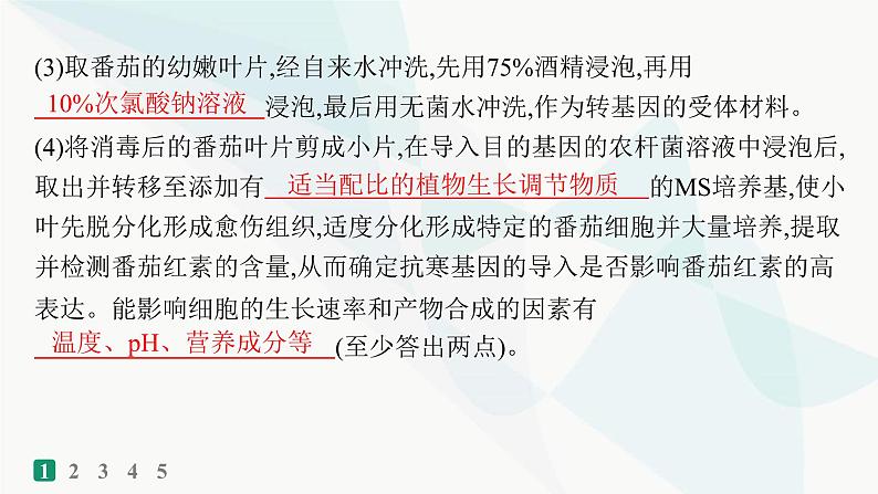 浙科版高考生物一轮复习热点练8新情境下细胞工程的综合应用课件04