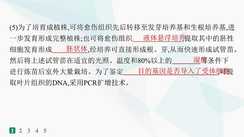 浙科版高考生物一轮复习热点练8新情境下细胞工程的综合应用课件05