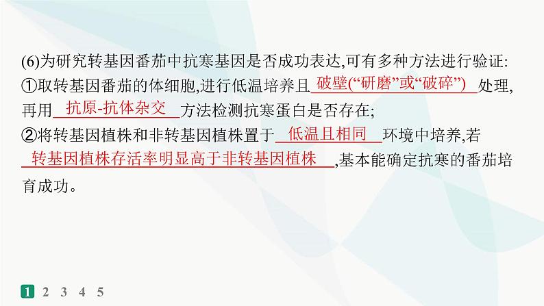 浙科版高考生物一轮复习热点练8新情境下细胞工程的综合应用课件06