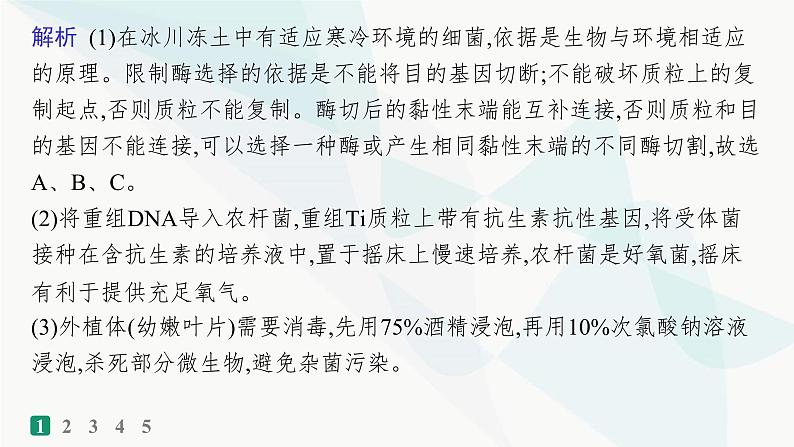 浙科版高考生物一轮复习热点练8新情境下细胞工程的综合应用课件07