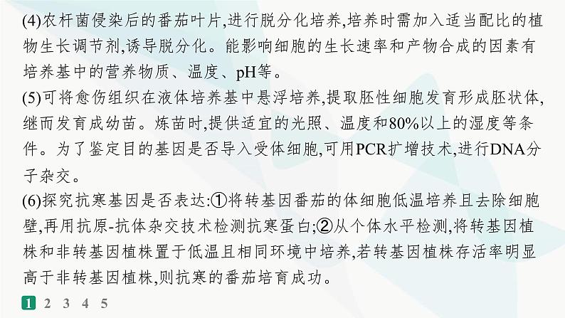 浙科版高考生物一轮复习热点练8新情境下细胞工程的综合应用课件08