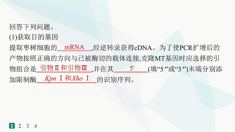 浙科版高考生物一轮复习热点练9新情境下基因工程的综合应用课件第4页