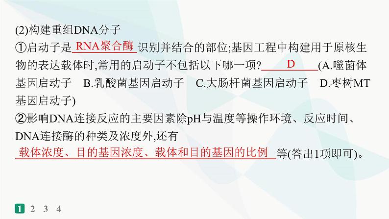 浙科版高考生物一轮复习热点练9新情境下基因工程的综合应用课件第5页